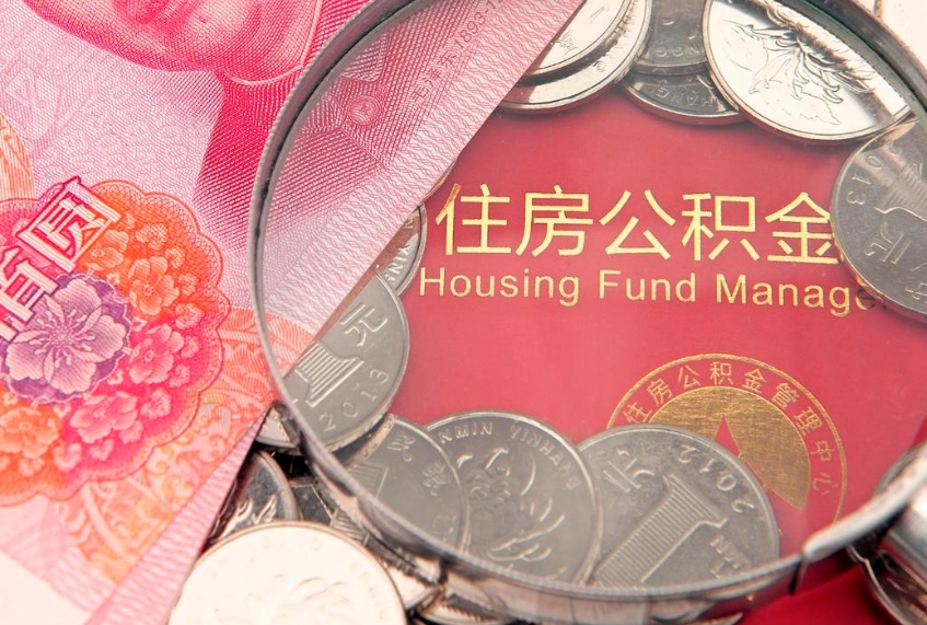巢湖怎么把封存的公积金解封（怎么解除封存的公积金）